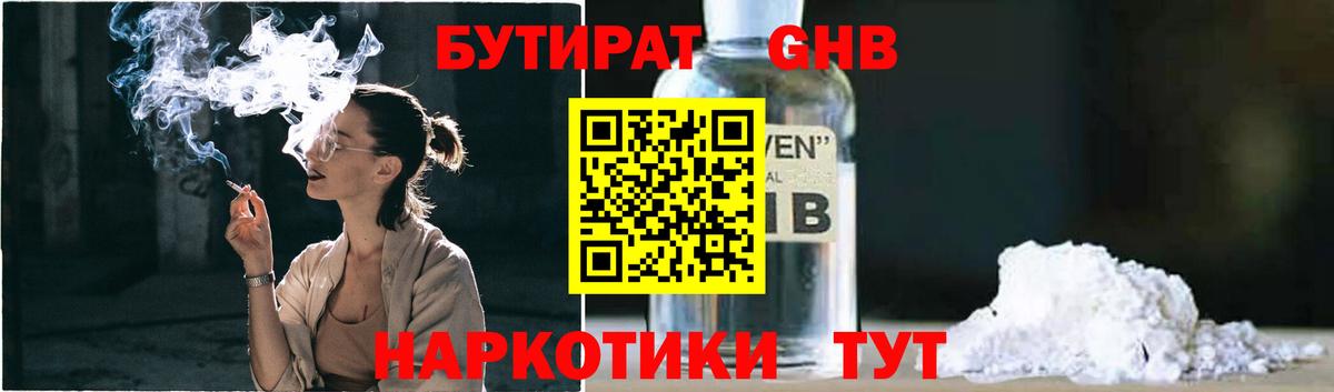 Элиста  БУТИРАТ жидкий экстази  Вход с VPN 