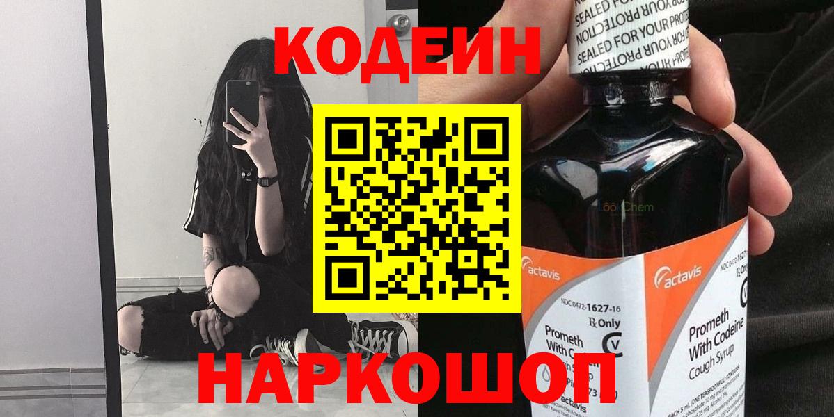 Элиста  Codein напиток Lean (лин)  Вход с VPN  Codein напиток Lean (лин) 