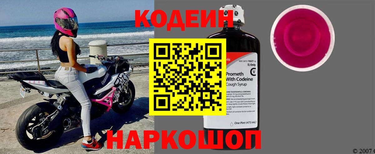 Кодеиновый сироп Lean Purple Drank Элиста