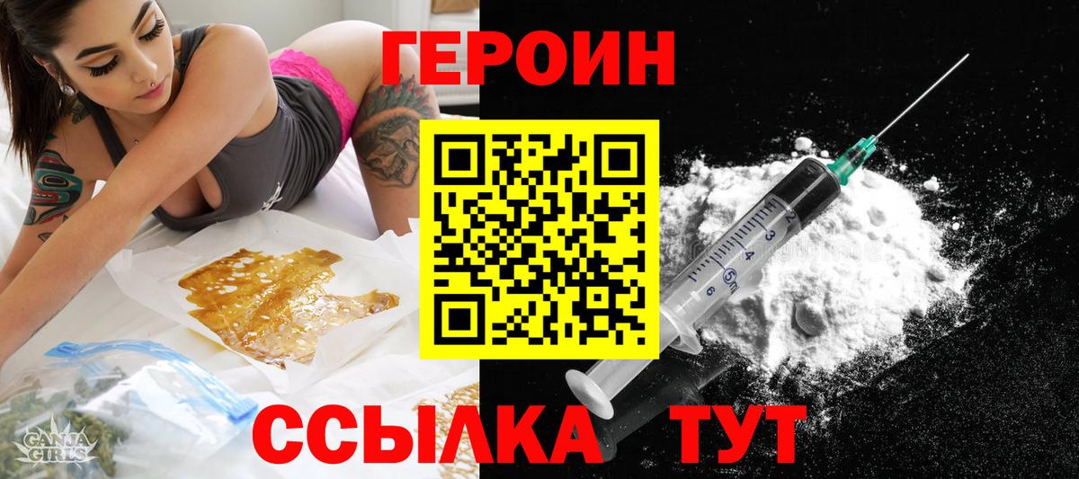 Героин герыч Элиста