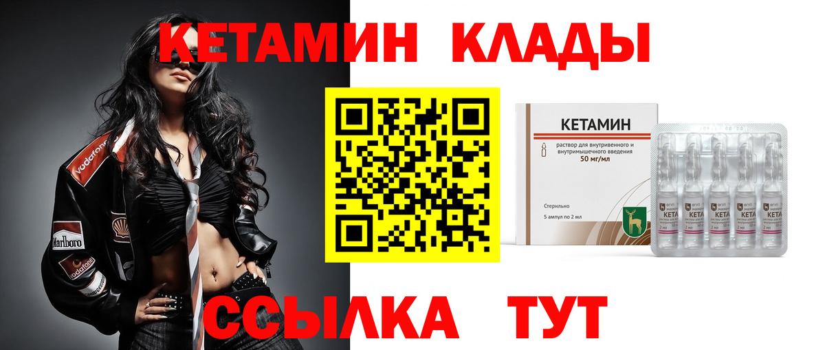 КЕТАМИН ketamine Элиста