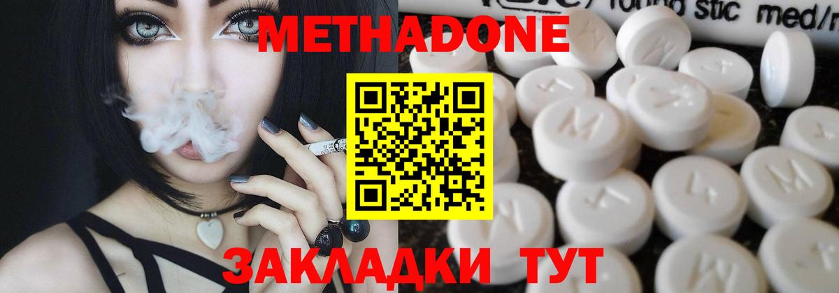 МЕТАДОН methadone  Метадон methadone  Элиста  ссылка на мегу ССЫЛКА  Вход с VPN 